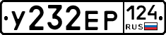 У232ЕР124 - 