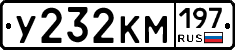 У232КМ197 - 