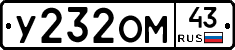 У232ОМ43 - 