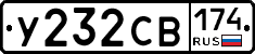 У232СВ174 - 