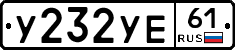 У232УЕ61 - 