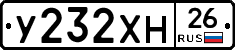 У232ХН26 - 