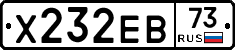 Х232ЕВ73 - 
