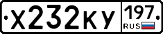 Х232КУ197 - 