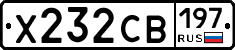 Х232СВ197 - 