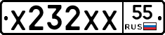 Х232ХХ55 - 