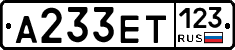 А233ЕТ123 - 