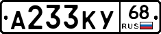 А233КУ68 - 