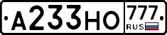 А233НО777 - 