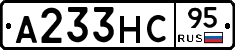 А233НС95 - 