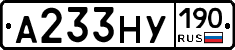 А233НУ190 - 