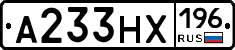А233НХ196 - 