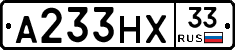 А233НХ33 - 