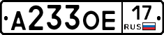 А233ОЕ17 - 