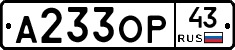 А233ОР43 - 