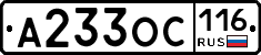 А233ОС116 - 