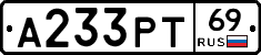 А233РТ69 - 