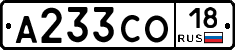 А233СО18 - 