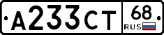 А233СТ68 - 