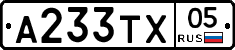 А233ТХ05 - 