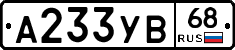 А233УВ68 - 