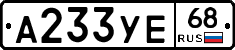 А233УЕ68 - 