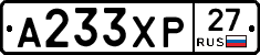А233ХР27 - 