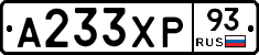 А233ХР93 - 