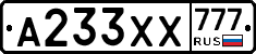 А233ХХ777 - 