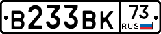 В233ВК73 - 