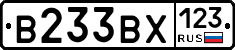 В233ВХ123 - 