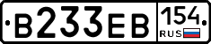 В233ЕВ154 - 