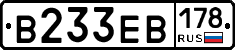В233ЕВ178 - 