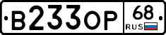 В233ОР68 - 