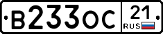 В233ОС21 - 