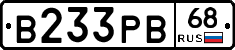 В233РВ68 - 