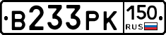 В233РК150 - 