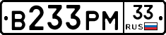 В233РМ33 - 