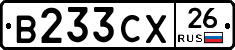 В233СХ26 - 