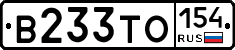В233ТО154 - 