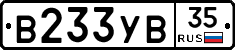 В233УВ35 - 