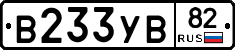 В233УВ82 - 
