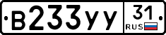В233УУ31 - 