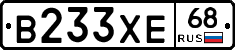 В233ХЕ68 - 