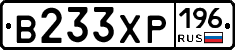 В233ХР196 - 
