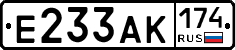 Е233АК174 - 