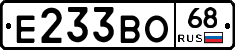 Е233ВО68 - 