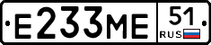 Е233МЕ51 - 