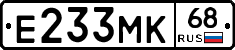 Е233МК68 - 