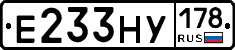Е233НУ178 - 